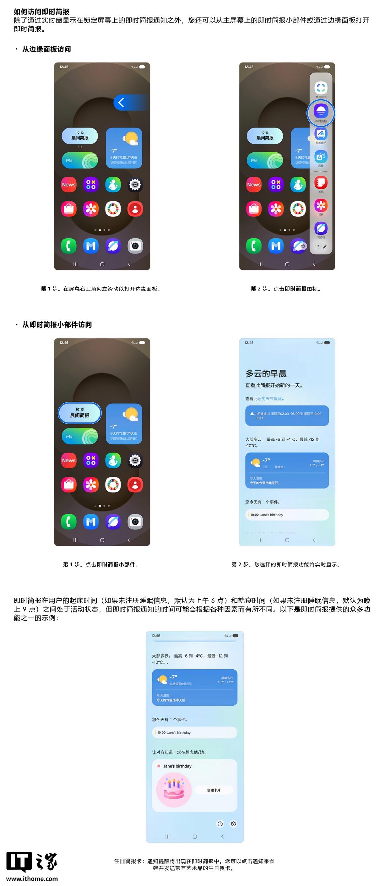 三星 One UI 8 即将推出音频版即时简报功能