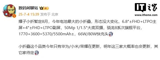 荣耀Magic V Flip2：预计8月发布，电池技术革新的小巧折叠屏手机