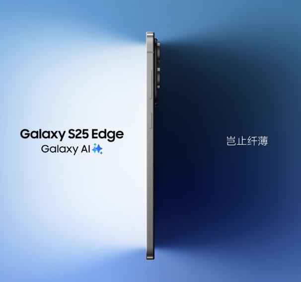 三星最新力作：Galaxy S25 Edge 旗舰手机，7999元起售