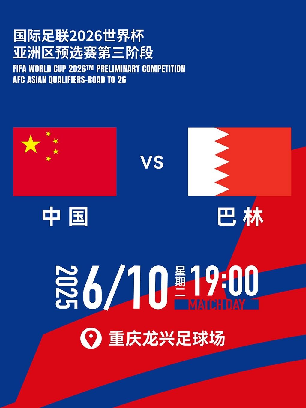 18强赛国足主场对阵巴林的比赛门票将于23日17:00开始发售，票价最低为280元