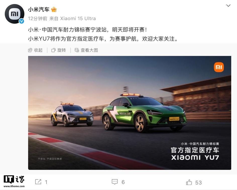 明日，中国汽车耐力锦标赛宁波站盛大开幕，小米YU7荣耀担当官方指定医疗车